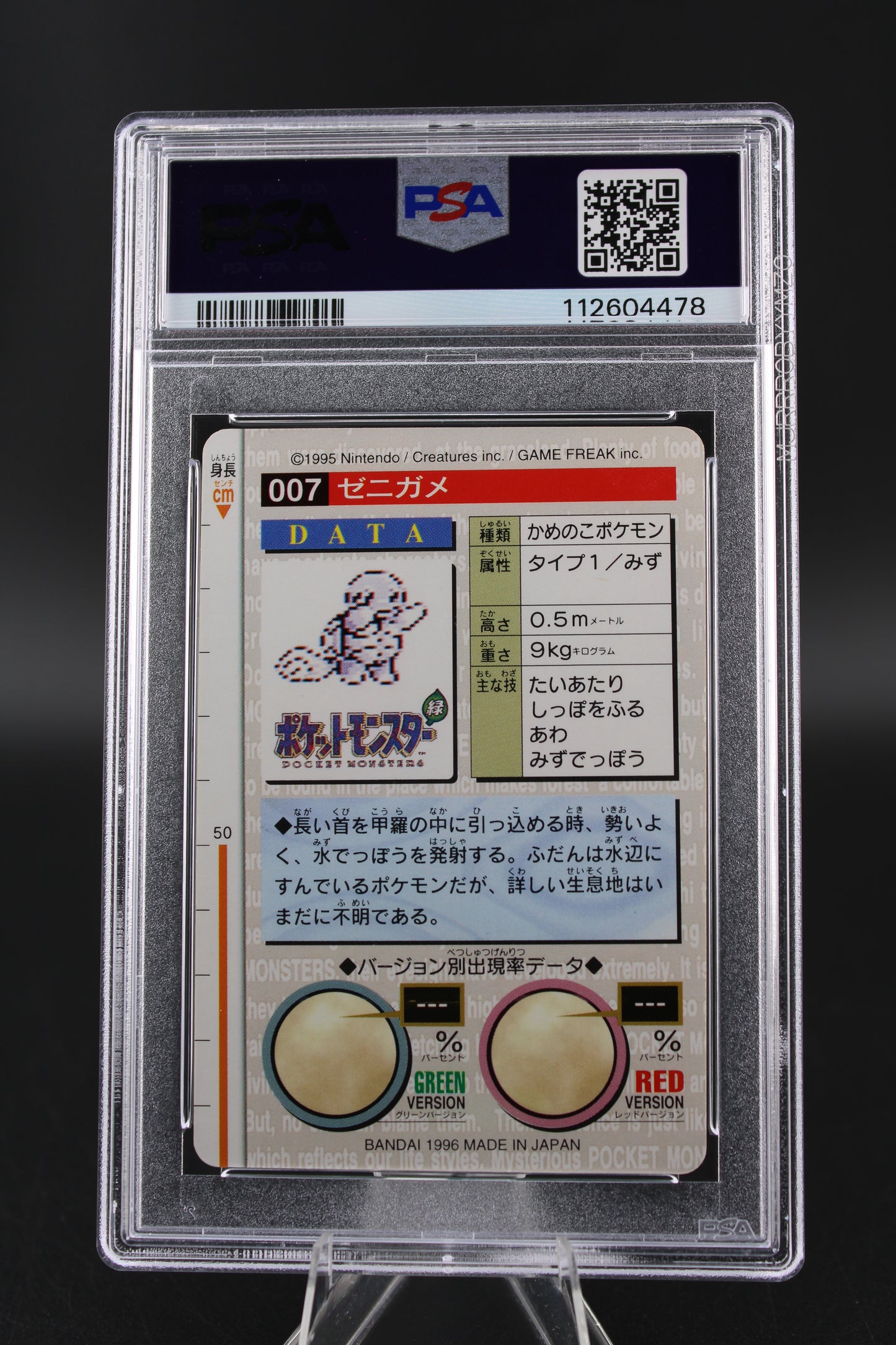 PSA 8 Squirtle - Carddass Vending
