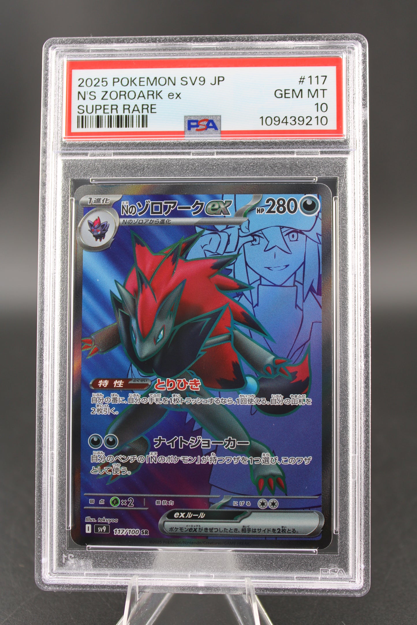 PSA 10 N's Zoroark ex SR - Battle Partners